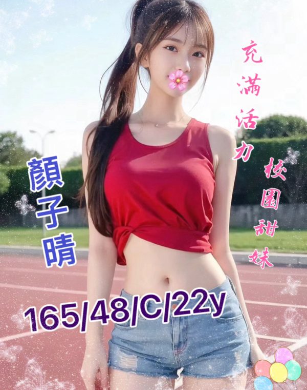 顏子晴
