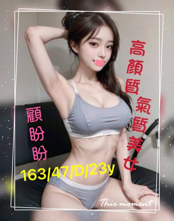 顧盼盼