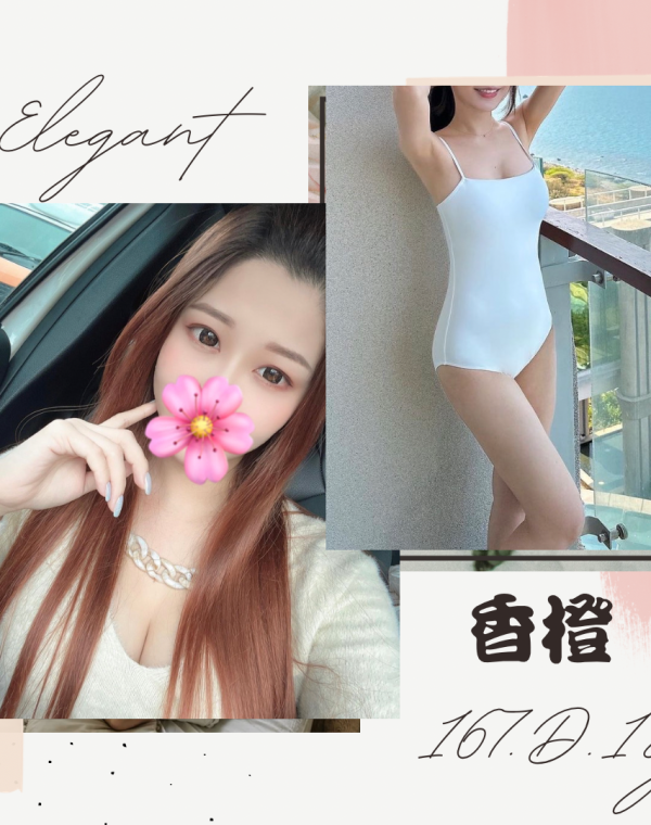 香橙