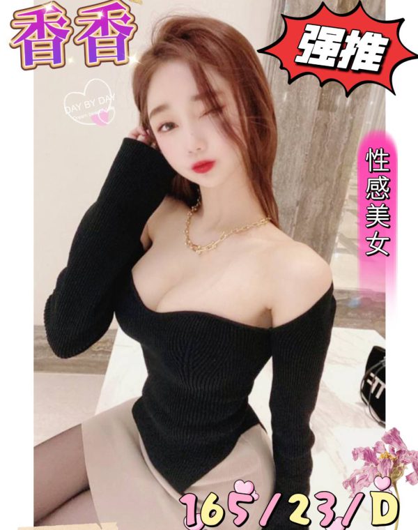 香香