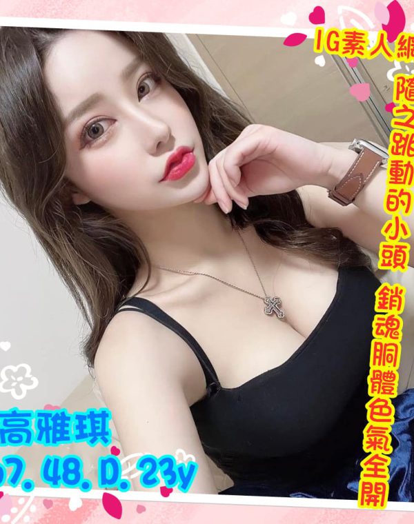 高雅琪