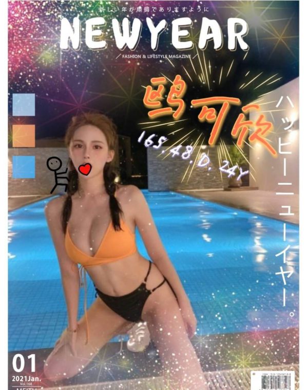鷗可欣