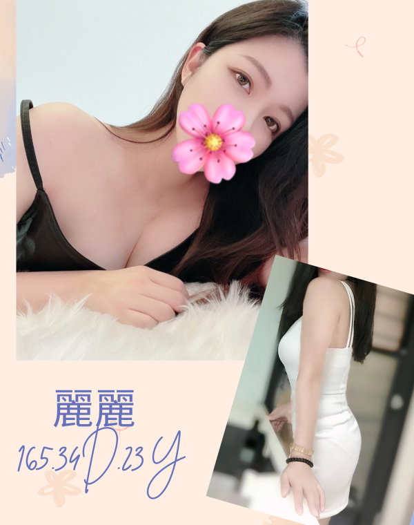 麗麗