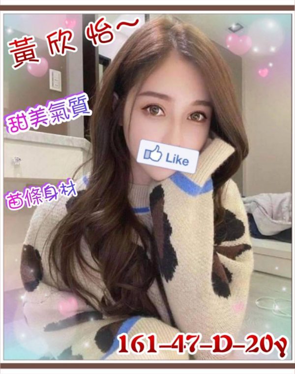黃欣怡