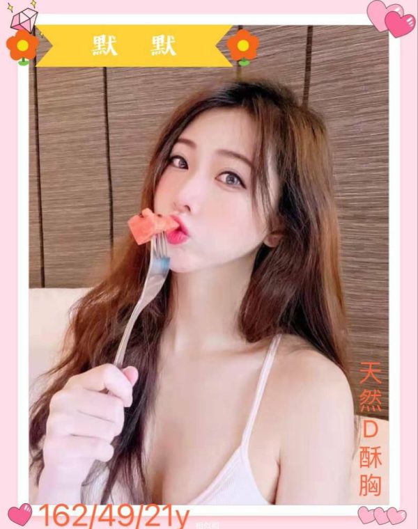 默默